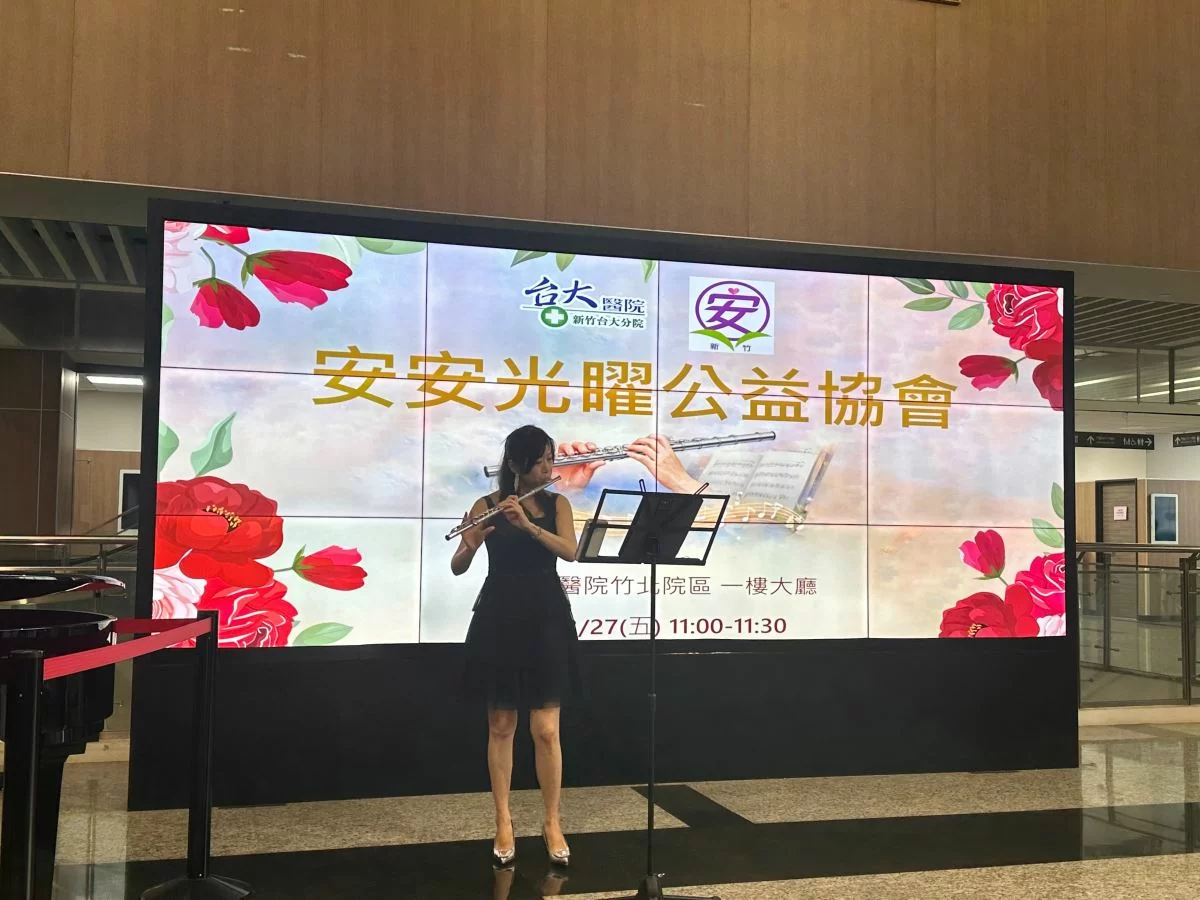 【安安光矅公益協會「帶來歡樂、帶來愛」長笛公益演出 以音樂溫暖台大生醫癌症病童與住院孩子的心】 【安安光矅公益協會「帶來歡樂、帶來愛」長笛公益演出 以音樂溫暖台大生醫癌症病童與住院孩子的心】