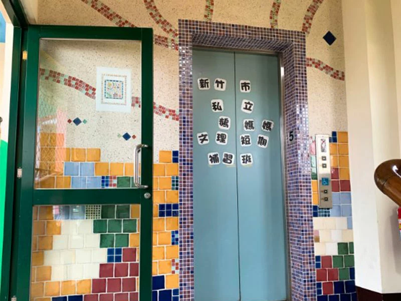 樵翰美語安親班