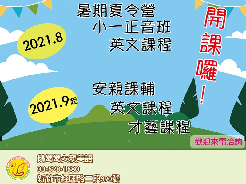 樵翰美語安親班 預約登記表