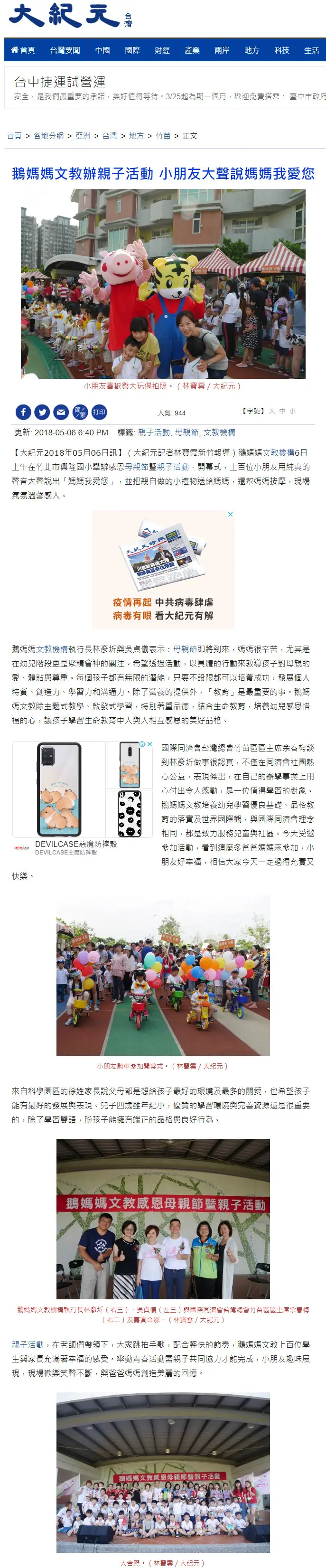 金愛爾文教辦親子活動 小朋友大聲說媽媽我愛您