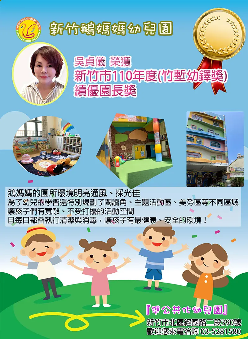 榮獲 新竹市110年度(竹塹幼鐸獎) 績優園長獎