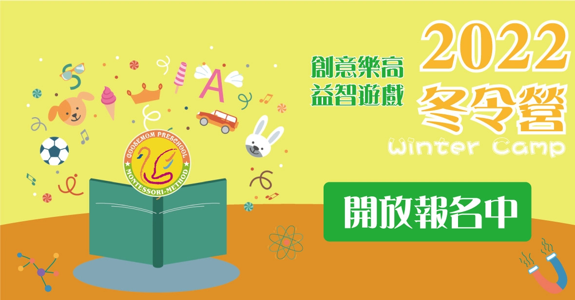 2022冬令營 開放報名中 !! 2022冬令營 開放報名中 !!