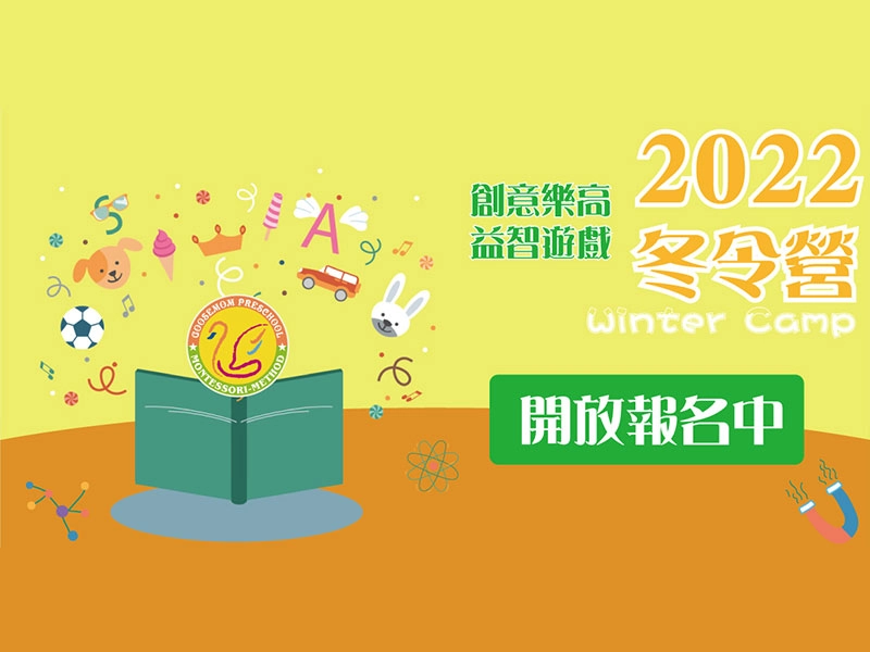 2022冬令營 開放報名中 !!