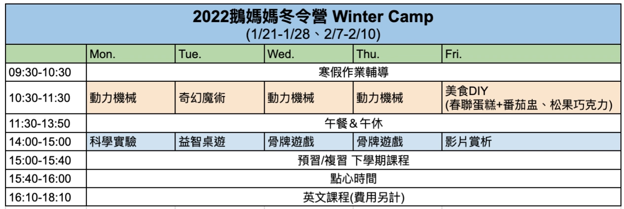 2022冬令營 開放報名中 !! 2022冬令營 開放報名中 !!