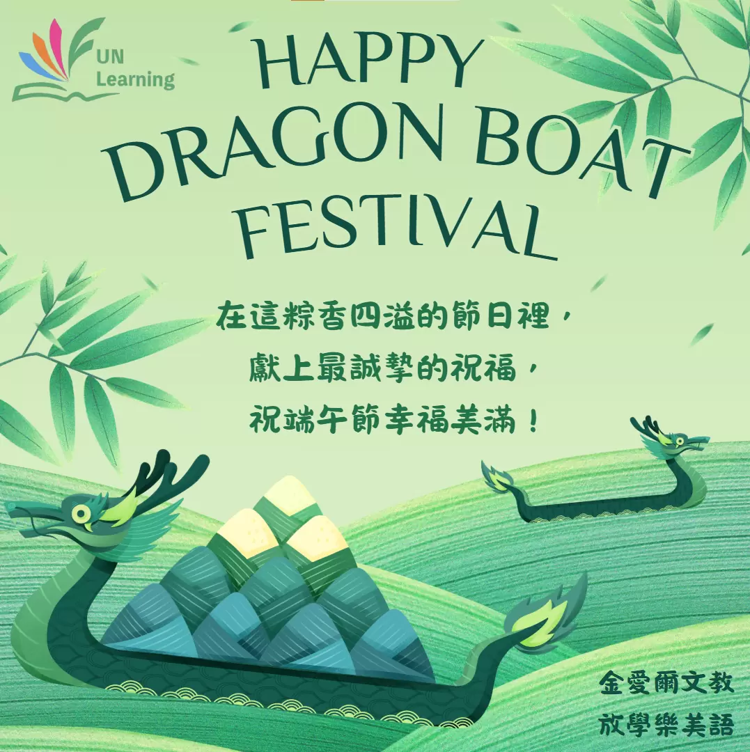 【端午安康｜粽香傳情🐉】