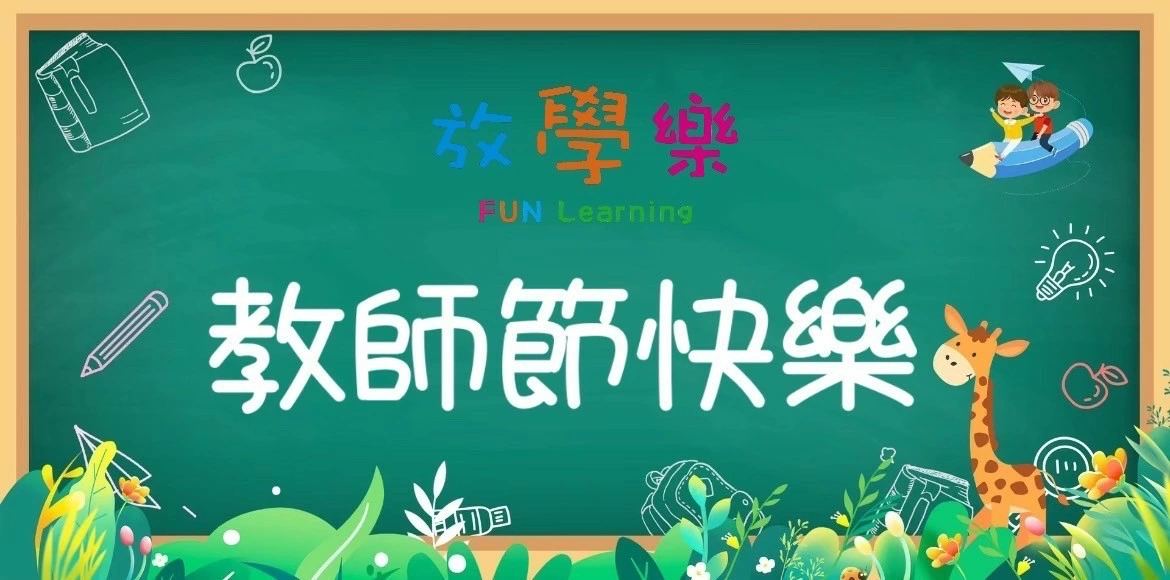 🍎**教師節快樂**🍎