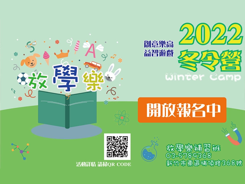 2022冬令營 開放報名中 !!