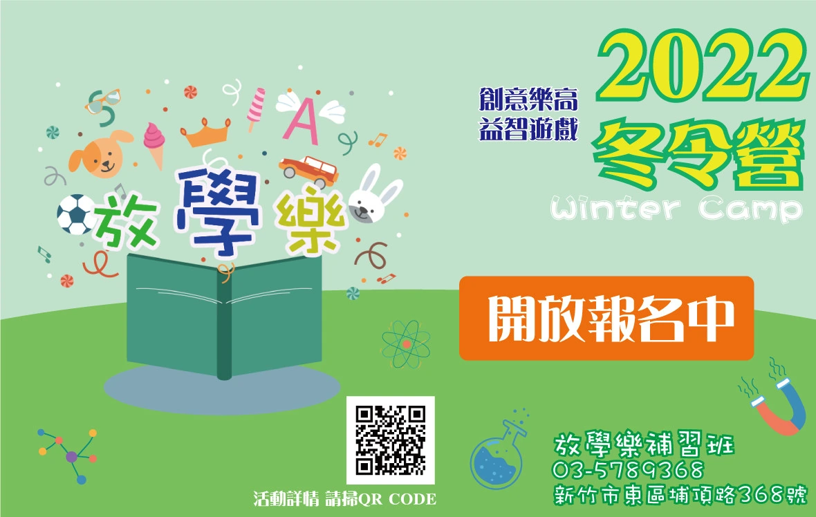 2022冬令營 開放報名中 !! 2022冬令營 開放報名中 !!
