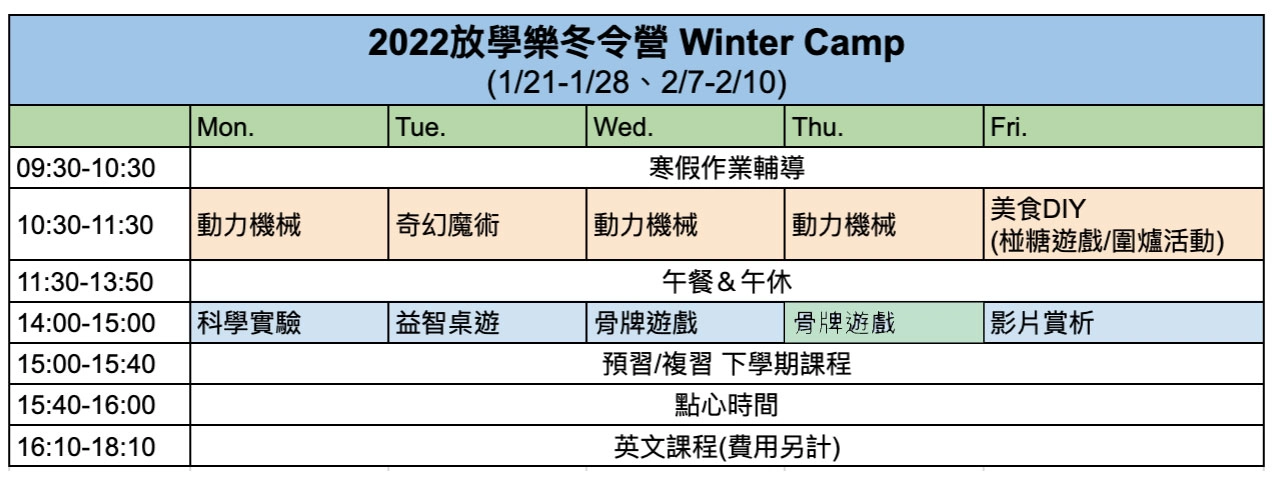 2022冬令營 開放報名中 !! 2022冬令營 開放報名中 !!
