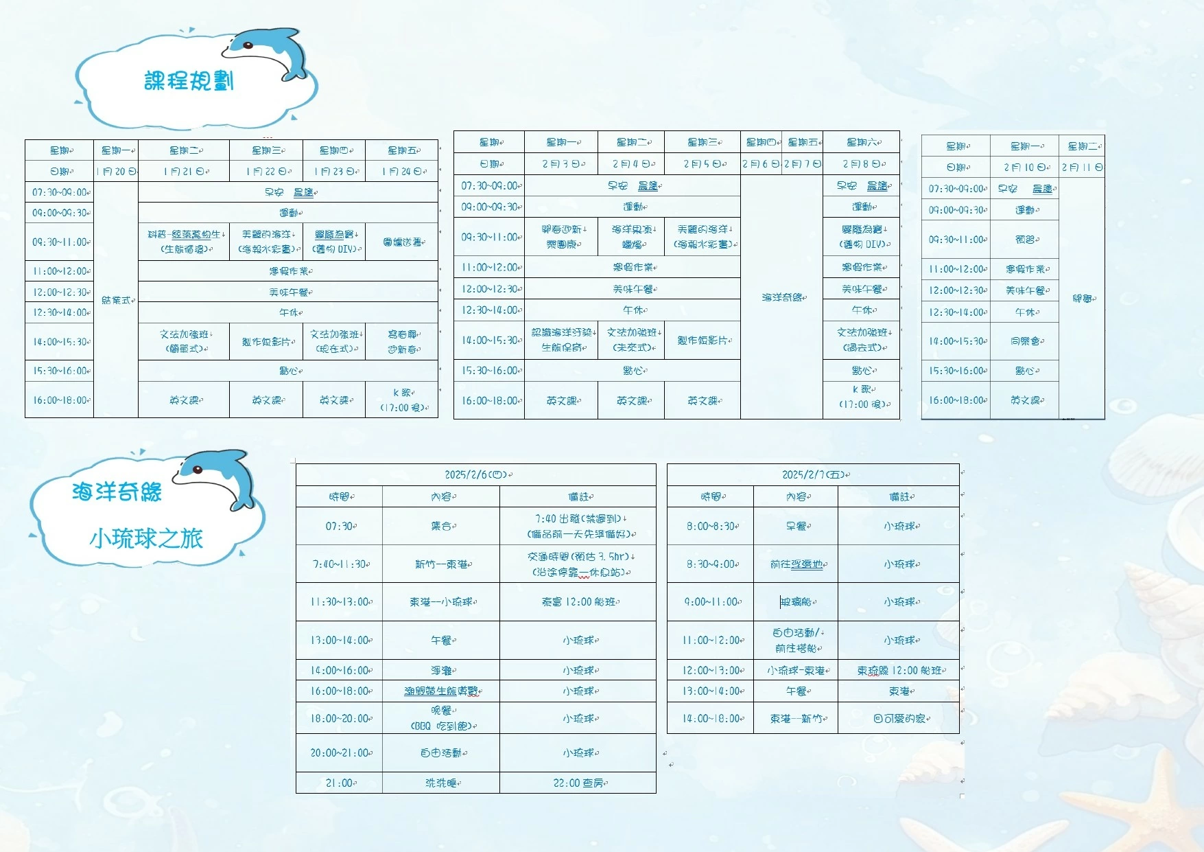 🌊海洋奇緣‧小琉球之旅🌊