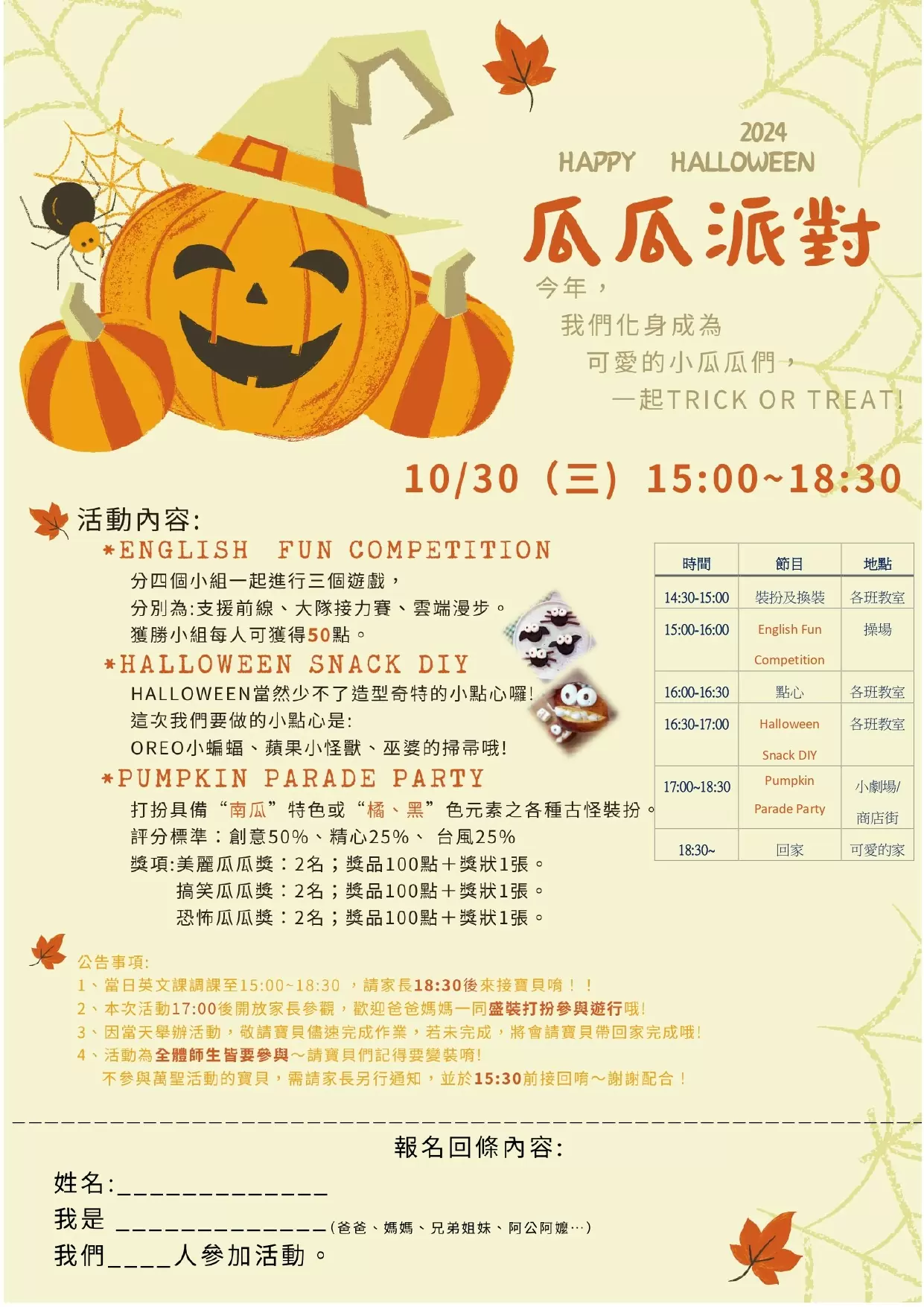 🎃萬聖節活動‧瓜瓜派對🎃
