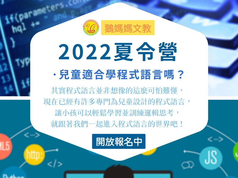 2022夏令營 開始報名中!!!