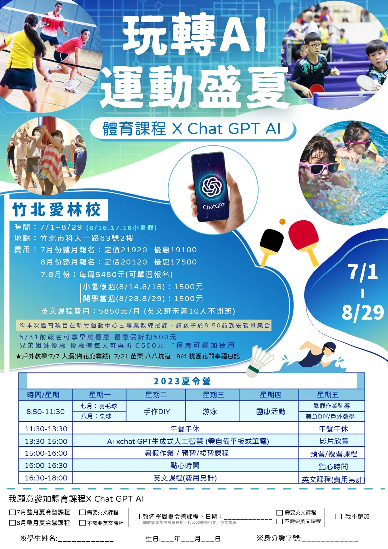 2023夏令營 開放報名中 2023夏令營 開放報名中