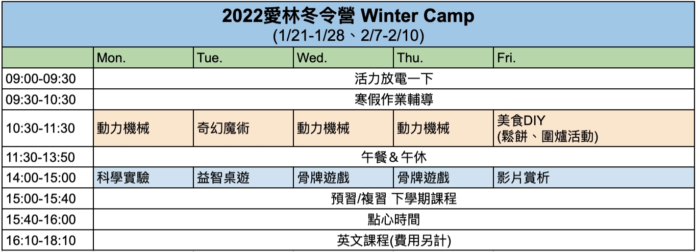 2022冬令營 開放報名中! 2022冬令營 開放報名中!