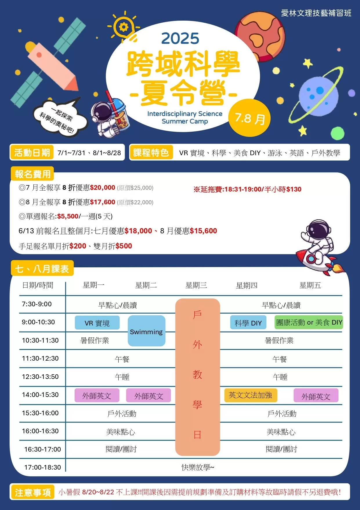 🔬✨2025跨域科學夏令營-開跑囉✨⚗️ 🔬✨2025跨域科學夏令營-開跑囉✨⚗️