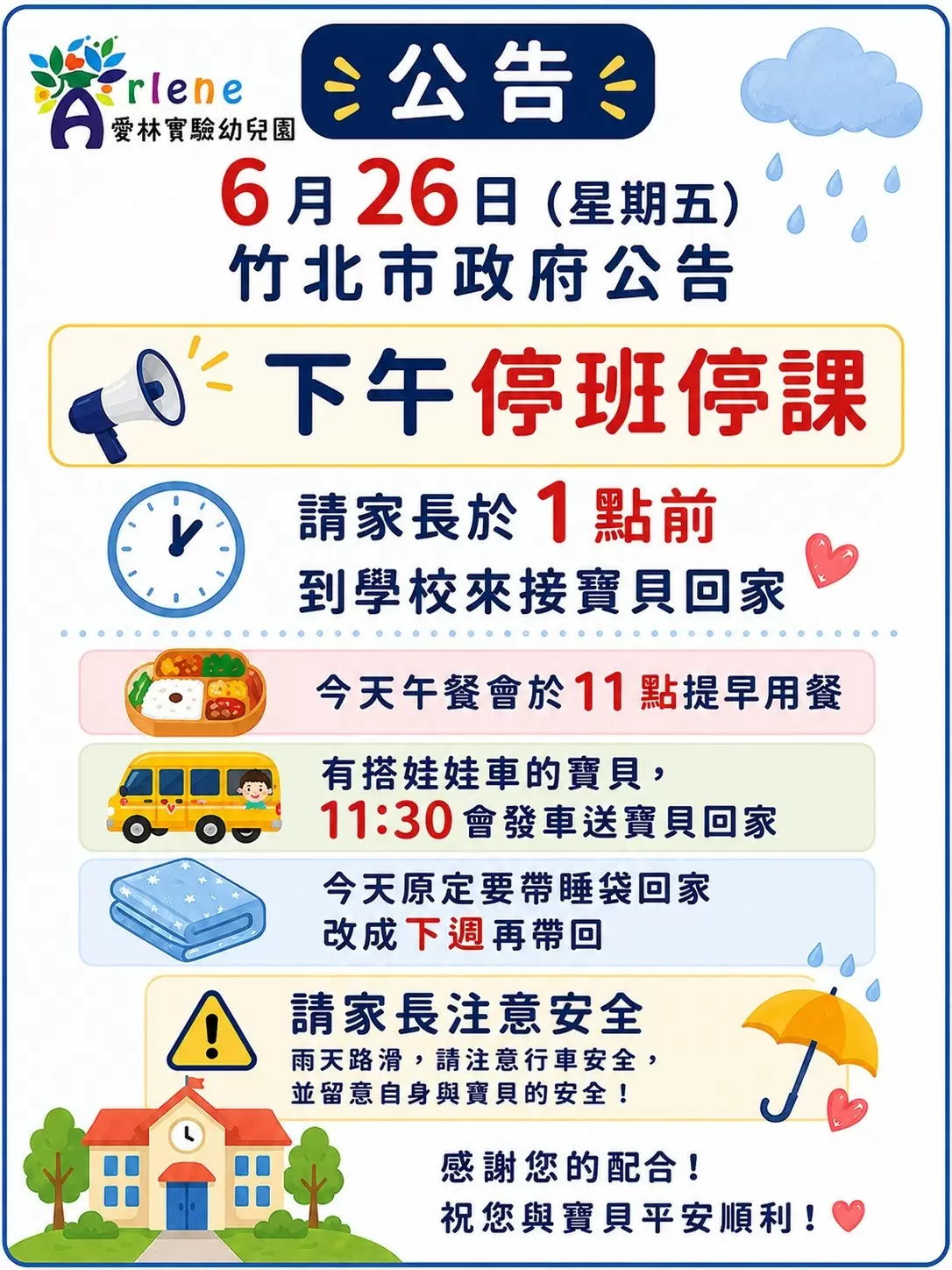 📣6/26(五)竹北市停班停課公告📣